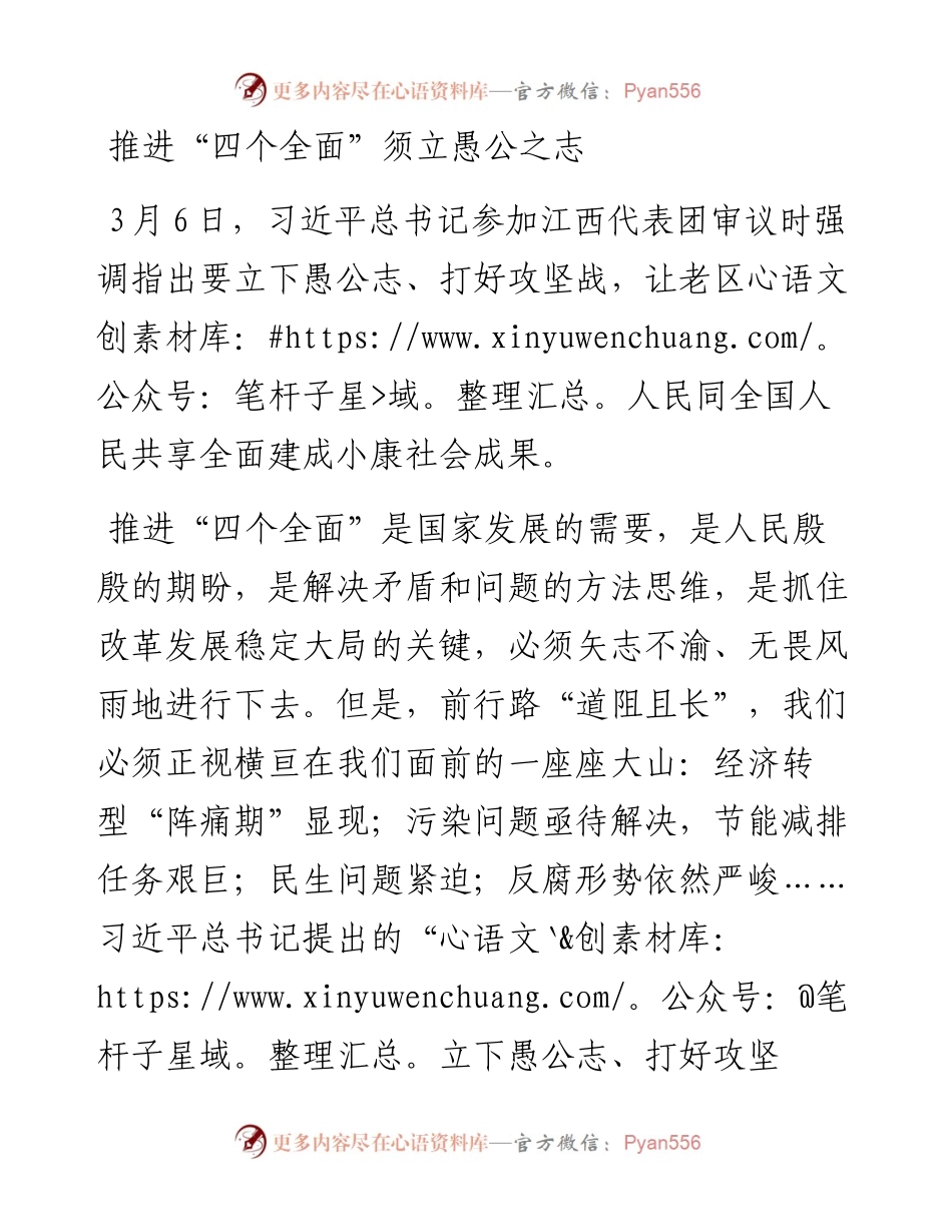 推进“四个全面”须立愚公之志.docx_第1页