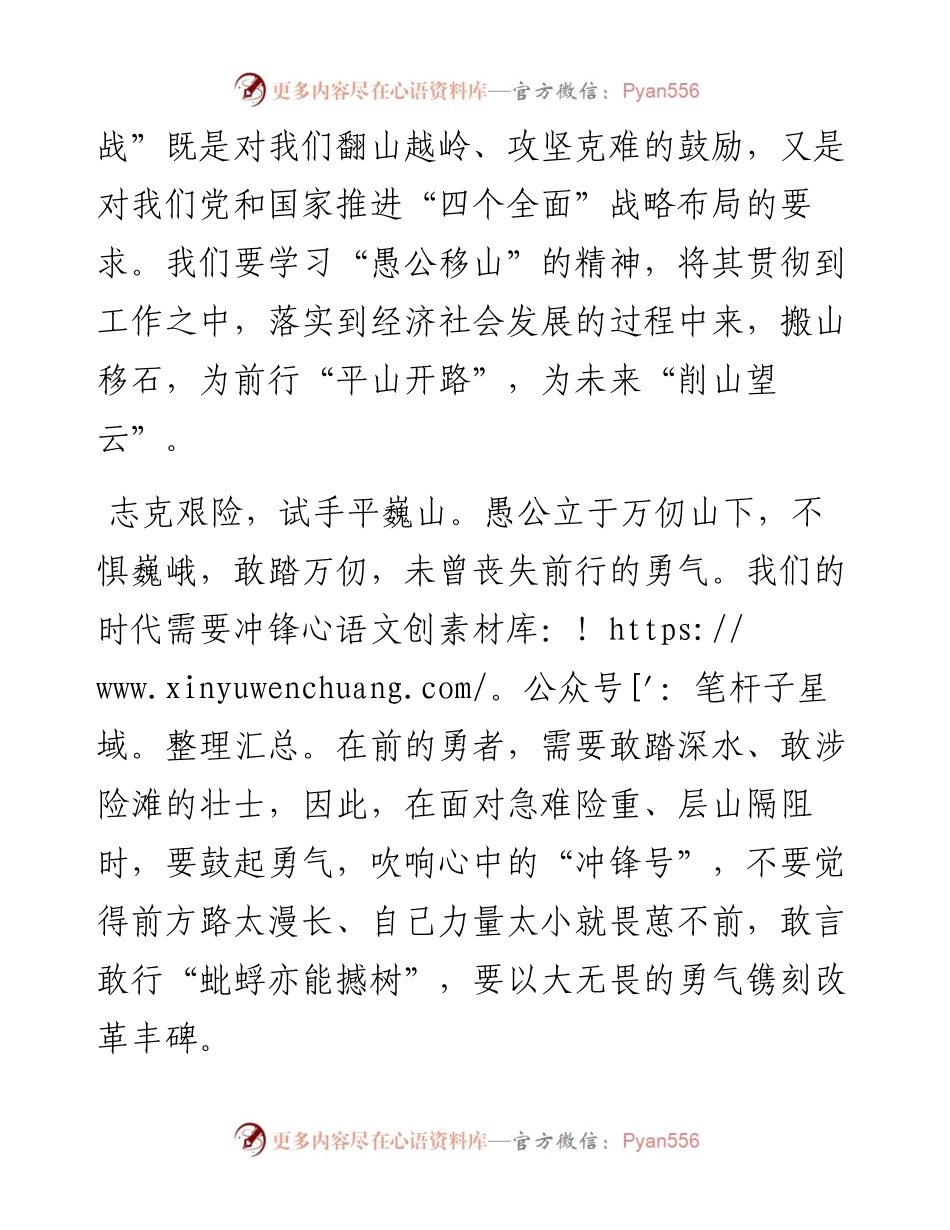 推进“四个全面”须立愚公之志.docx_第2页