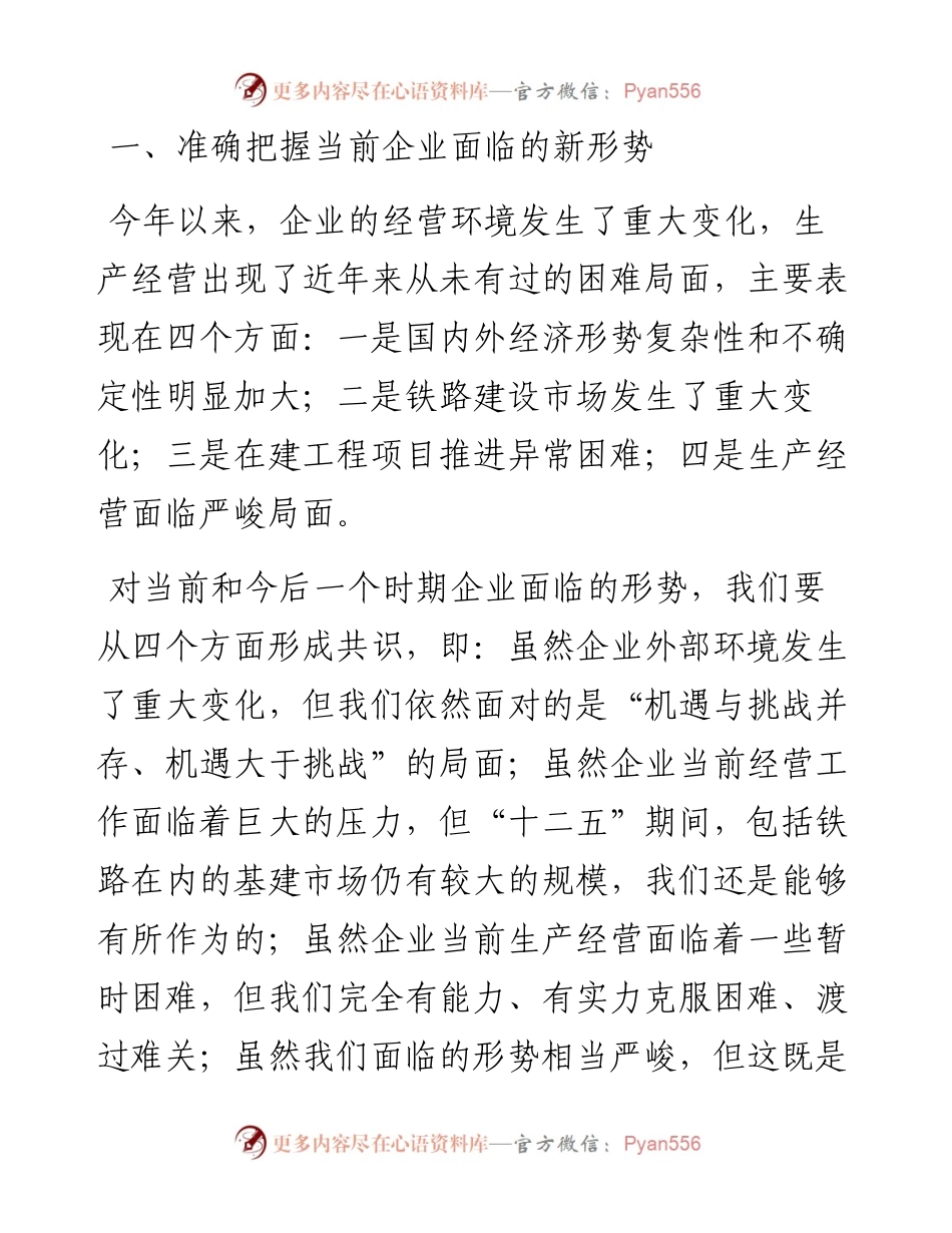 总经理在XX集团经营工作会上的讲话.docx_第1页