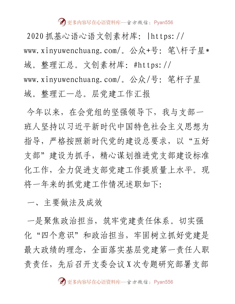 抓基层党建工作汇报.docx_第1页