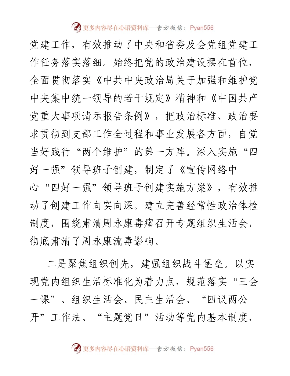 抓基层党建工作汇报.docx_第2页