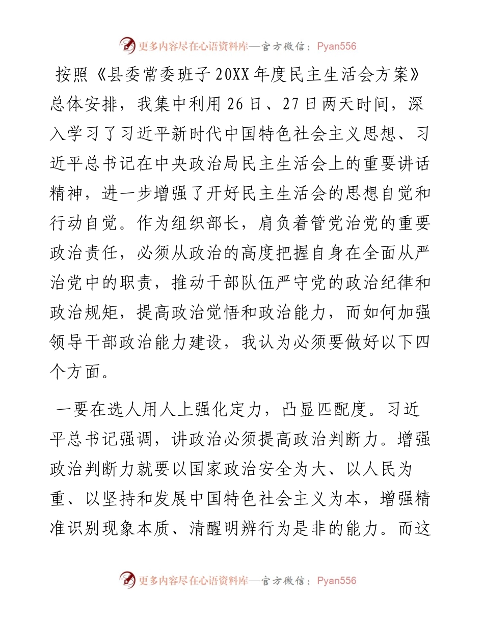 把准干部使用方向 加大教育培养力度 全面提升领导干部政治能力.docx_第1页