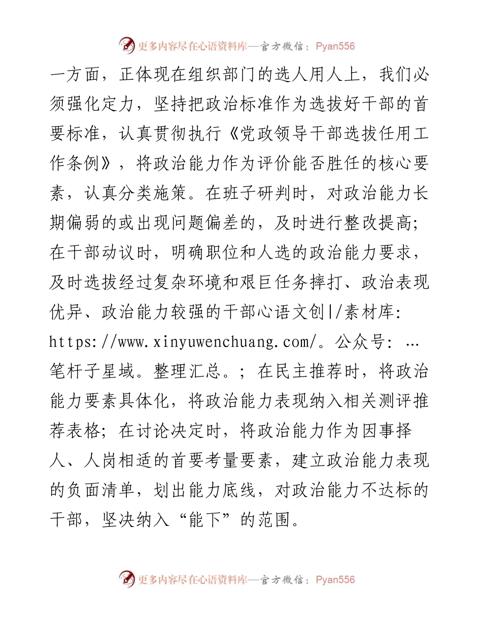 把准干部使用方向 加大教育培养力度 全面提升领导干部政治能力.docx_第2页