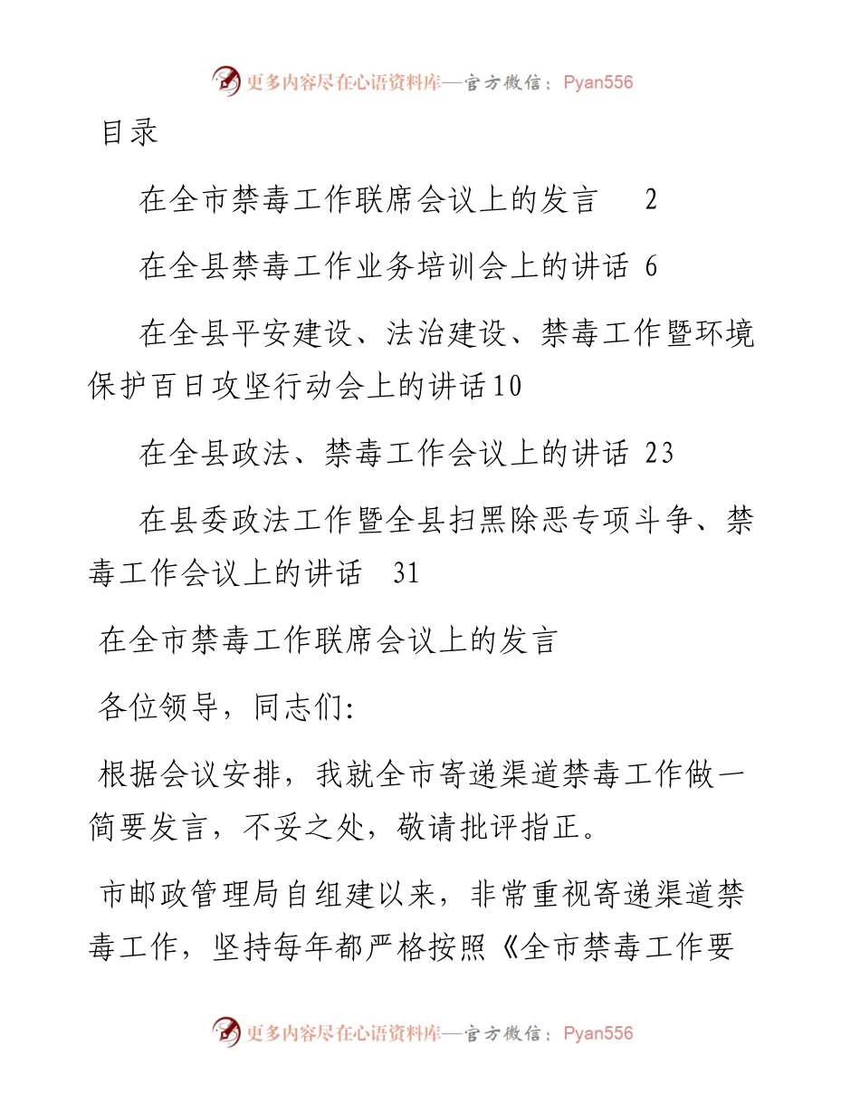 文汇1691—禁毒工作会议上的讲话汇编5篇(1).docx_第1页