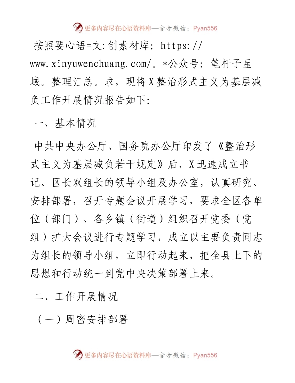 整治形式主义为基层减负工作开展情况报告.docx_第1页