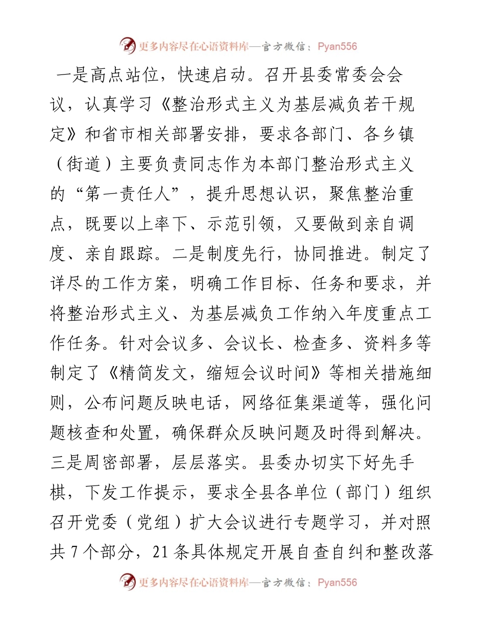 整治形式主义为基层减负工作开展情况报告.docx_第2页