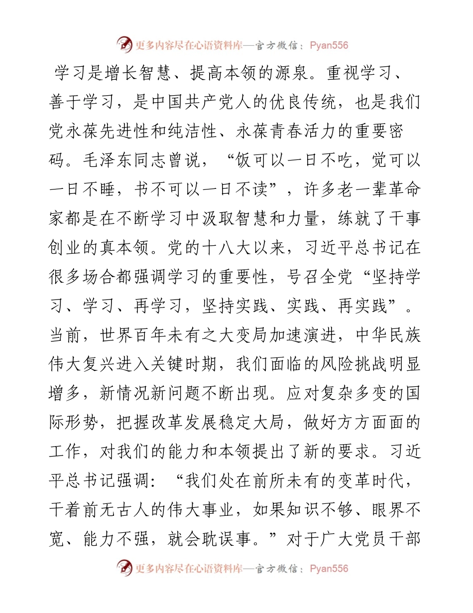 微党课：坚持不懈以学增智，着力提升能力本领.docx_第2页