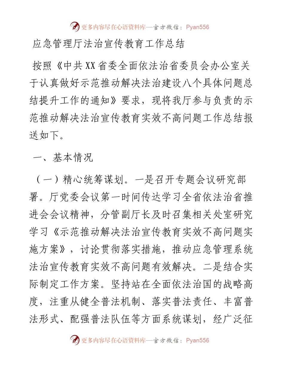 应急管理厅法治宣传教育工作总结.docx_第1页