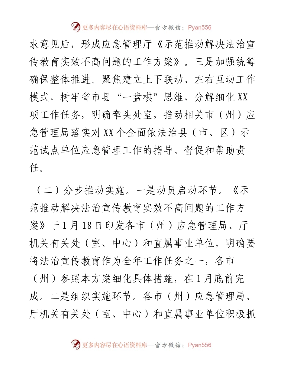 应急管理厅法治宣传教育工作总结.docx_第2页