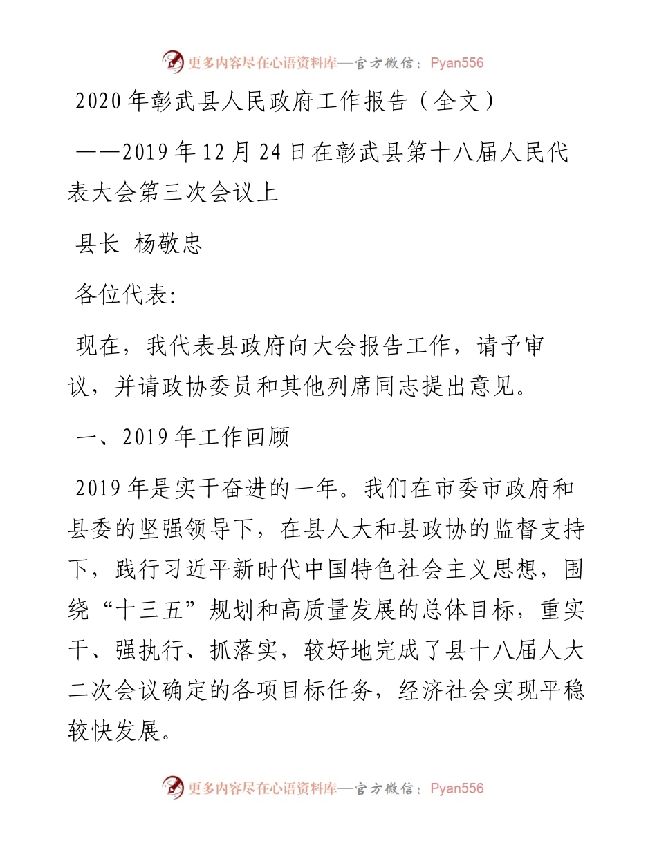 彰武县人民政府工作报告（全文）.docx_第1页