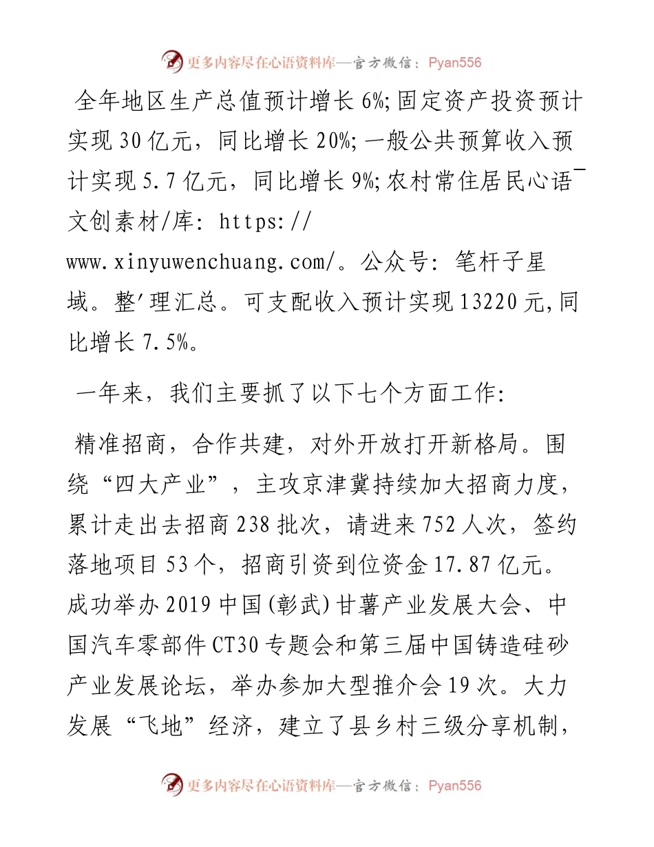彰武县人民政府工作报告（全文）.docx_第2页