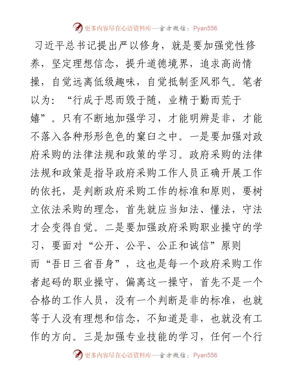 必须用“三严三实”统领政府采购工作.docx_第2页
