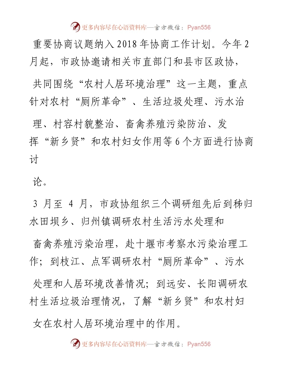 改善农村人居环境  建设美丽宜居乡村_整理  本报记者  王莹  本报见习记者 .docx_第2页