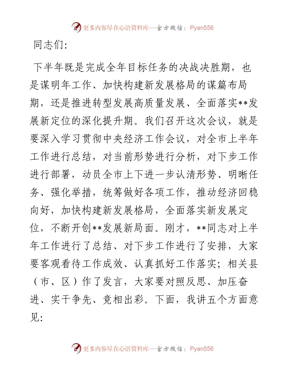 市委书记在全市第三次重点工作推进会上的讲话.docx_第1页