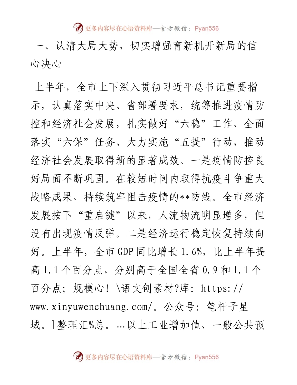 市委书记在全市第三次重点工作推进会上的讲话.docx_第2页