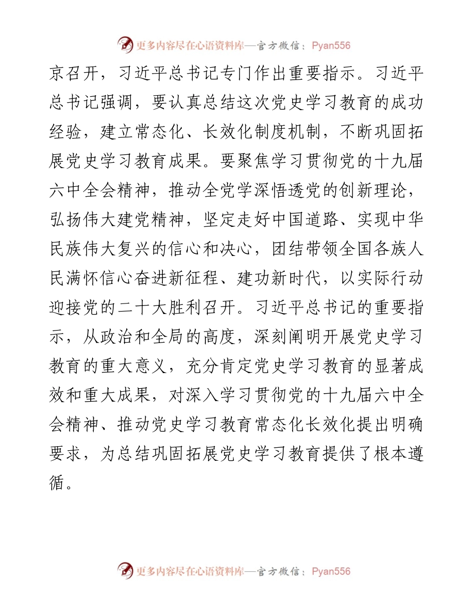 应急局党史学习教育总结讲话.docx_第2页