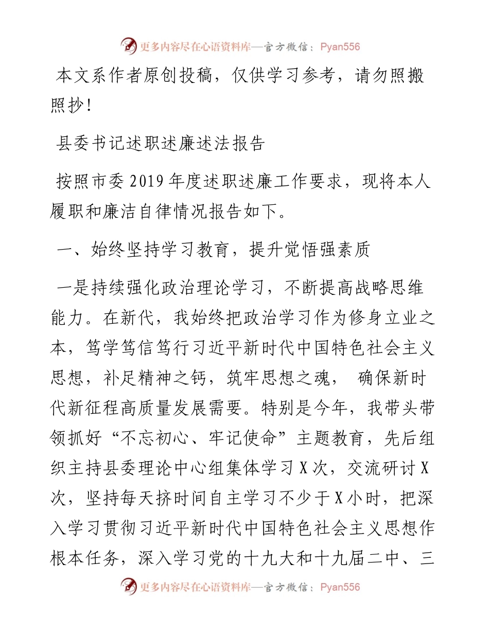文汇457—县委书记述职述廉报告.docx_第1页