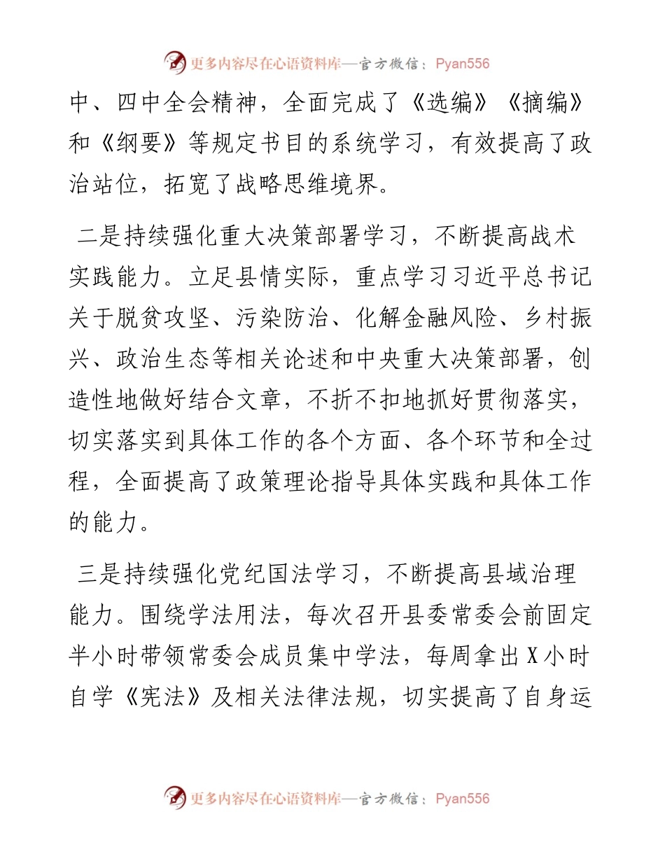 文汇457—县委书记述职述廉报告.docx_第2页