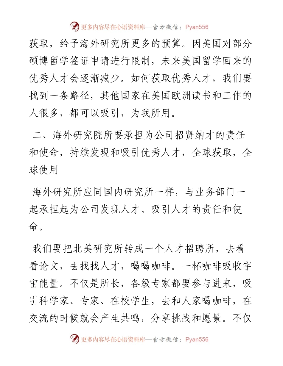 总裁在优秀人才工作汇报会上的讲话.docx_第2页