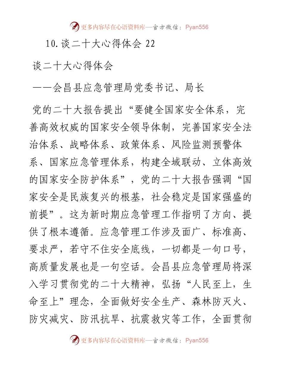 应急管理局学习党的二十大精神心得体会汇编（10篇）.docx_第2页