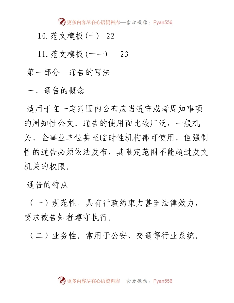 文汇258—防控疫情通告汇编写法范文模板.docx_第2页