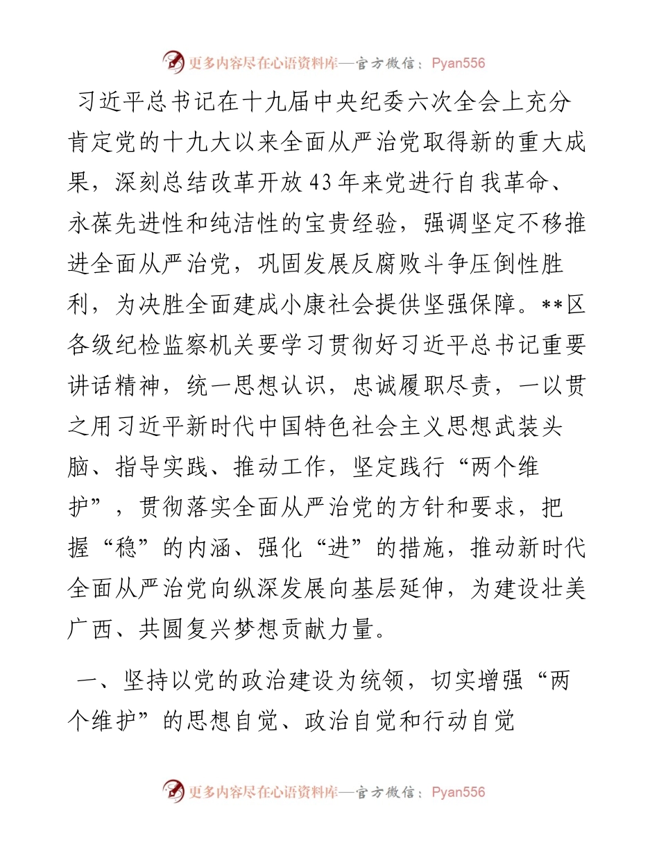 推动全面从严治党向纵深发展——纪委书记 “全面从严治党”专题研讨发言.docx_第1页
