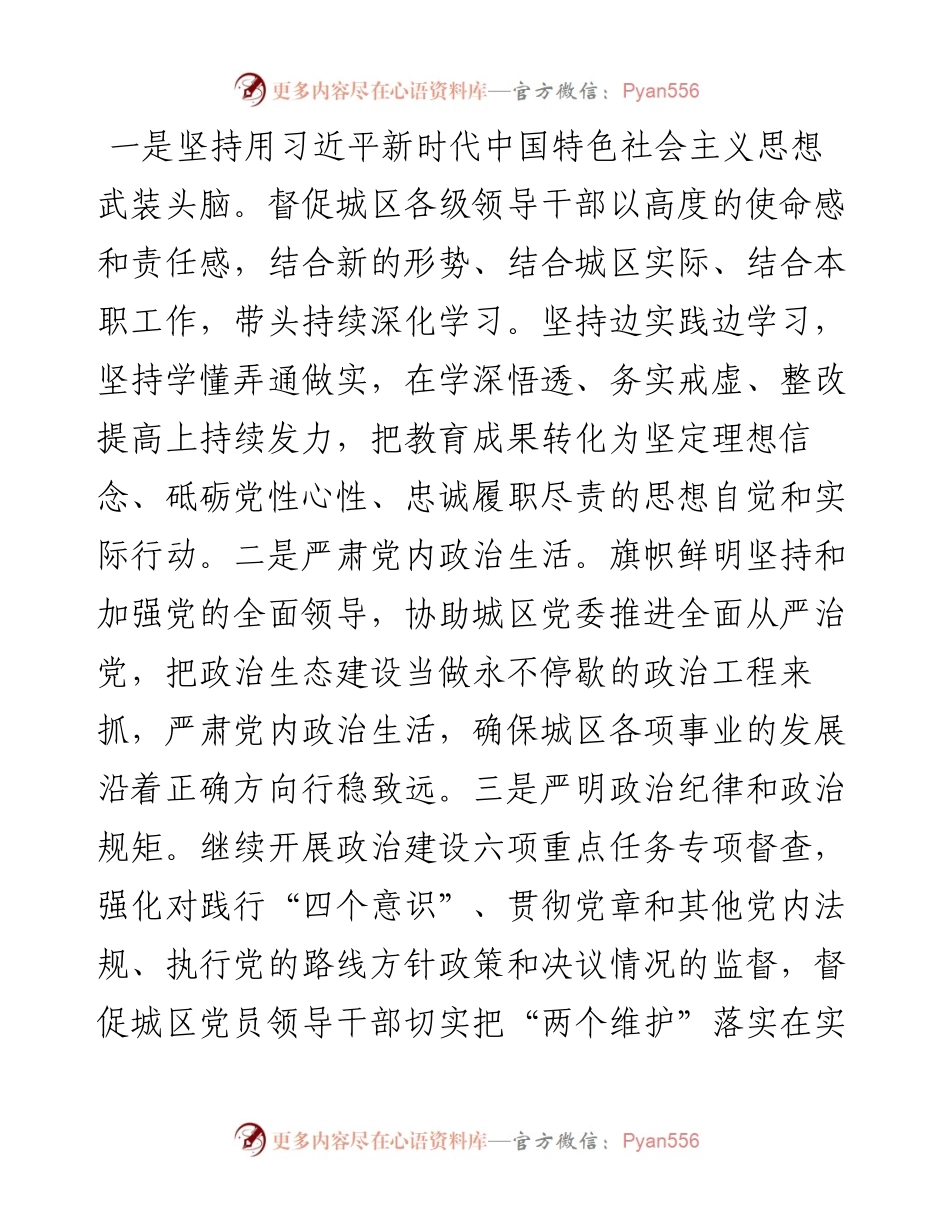 推动全面从严治党向纵深发展——纪委书记 “全面从严治党”专题研讨发言.docx_第2页