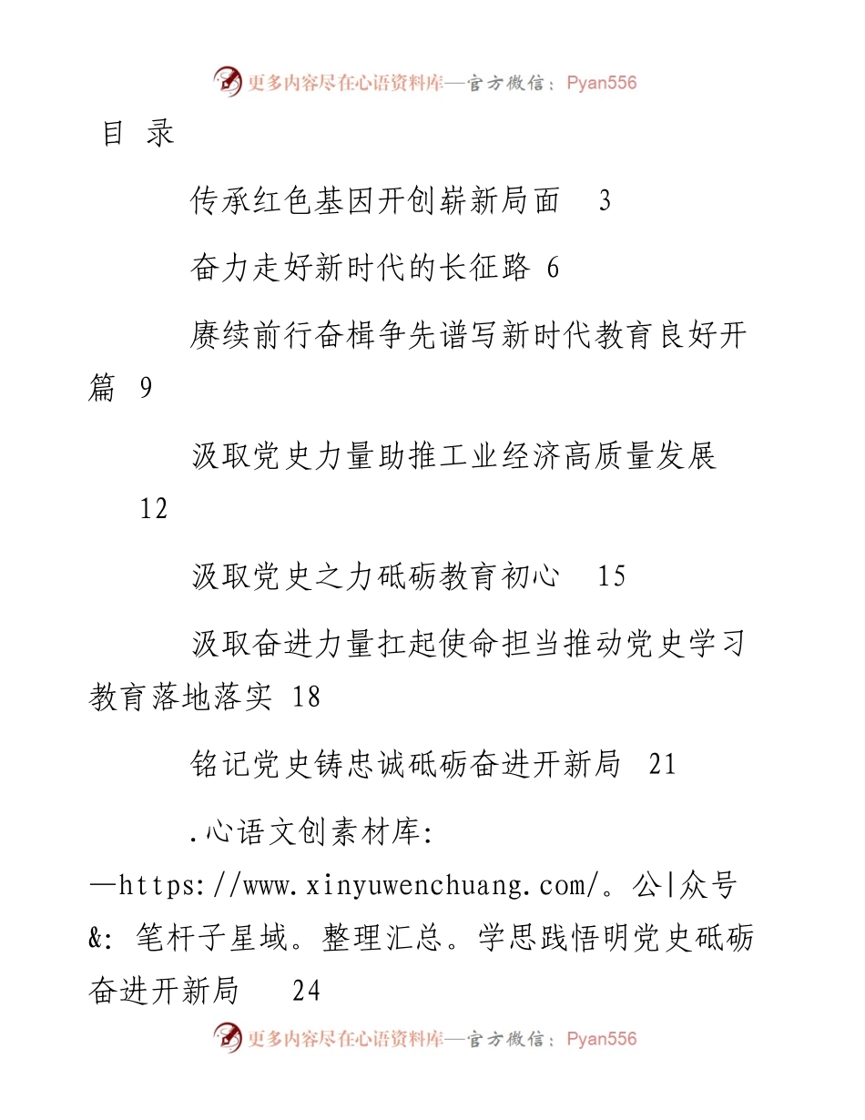 文汇1495—党史研讨发言材料汇编13篇(1).docx_第1页