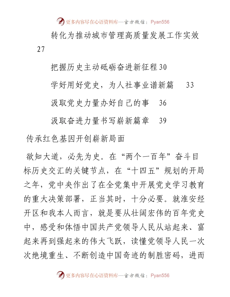 文汇1495—党史研讨发言材料汇编13篇(1).docx_第2页