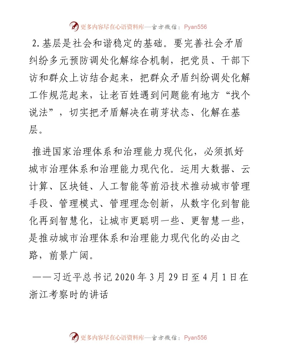 总书记关于基层治理重要论述汇编（23例）.docx_第2页