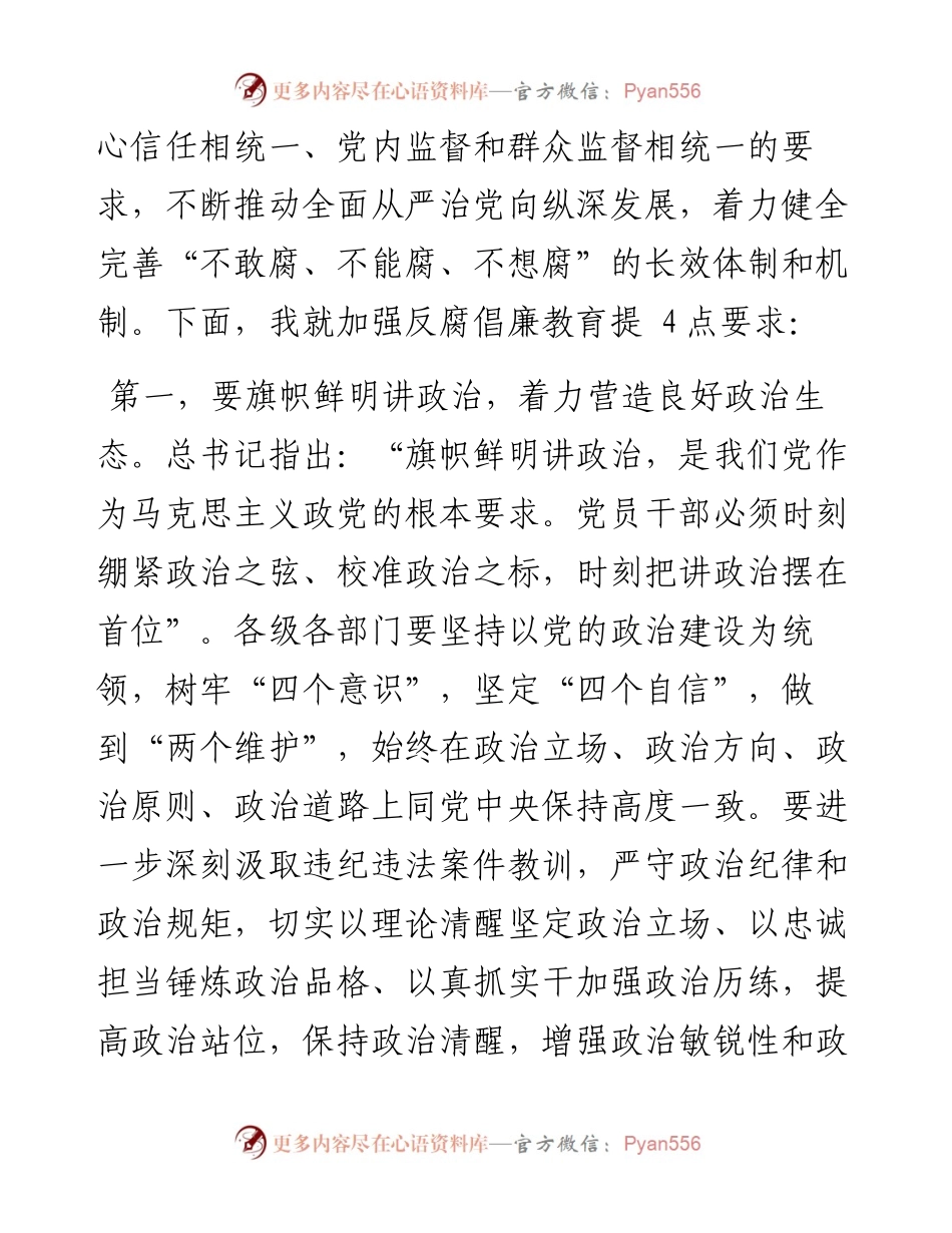 市委书记在开展警示教育活动上的讲话.docx_第2页
