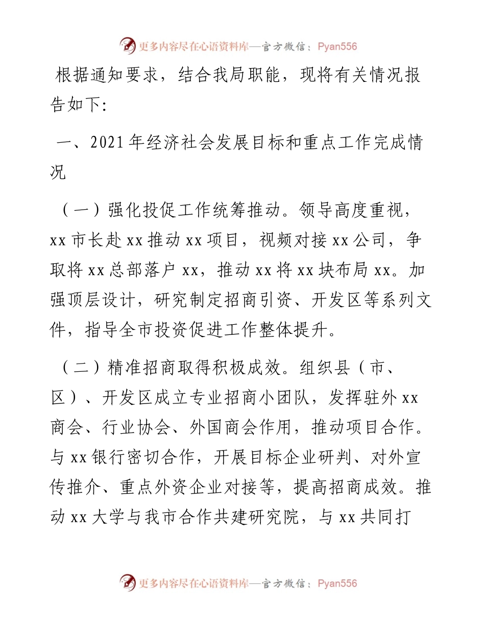 市投资促进局工作总结和工作谋划.docx_第1页