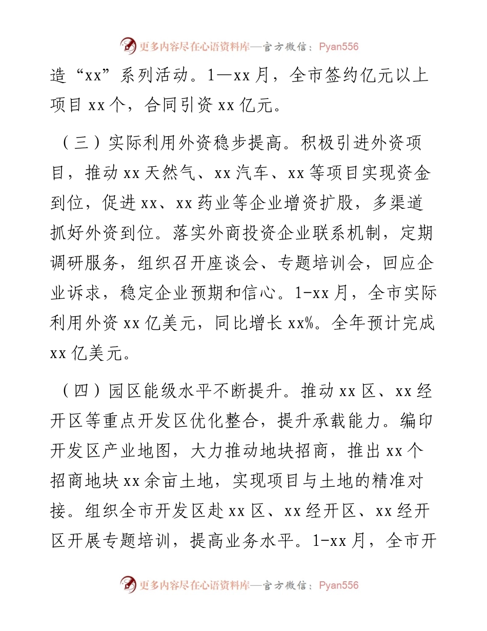 市投资促进局工作总结和工作谋划.docx_第2页