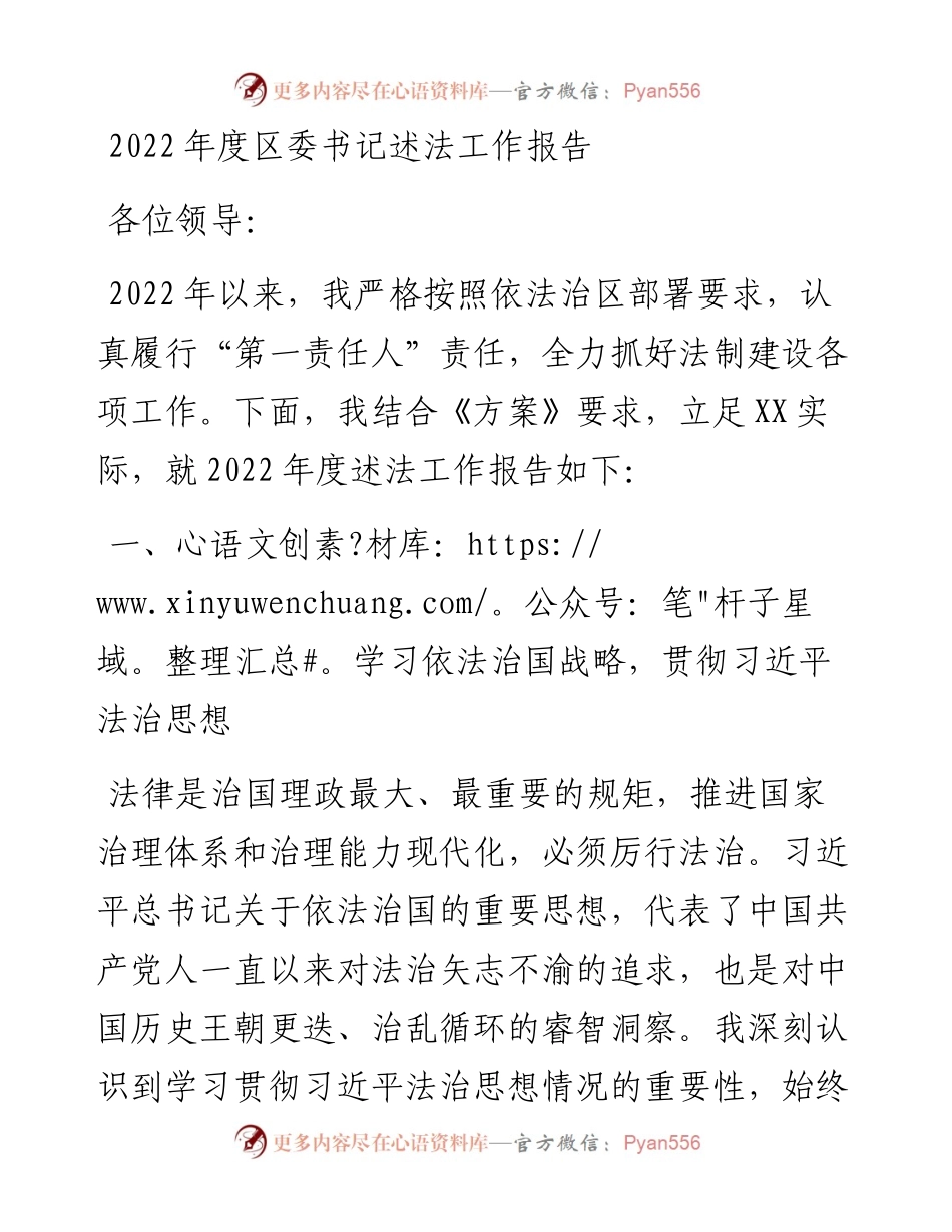 度区委书记述法工作报告.docx_第1页