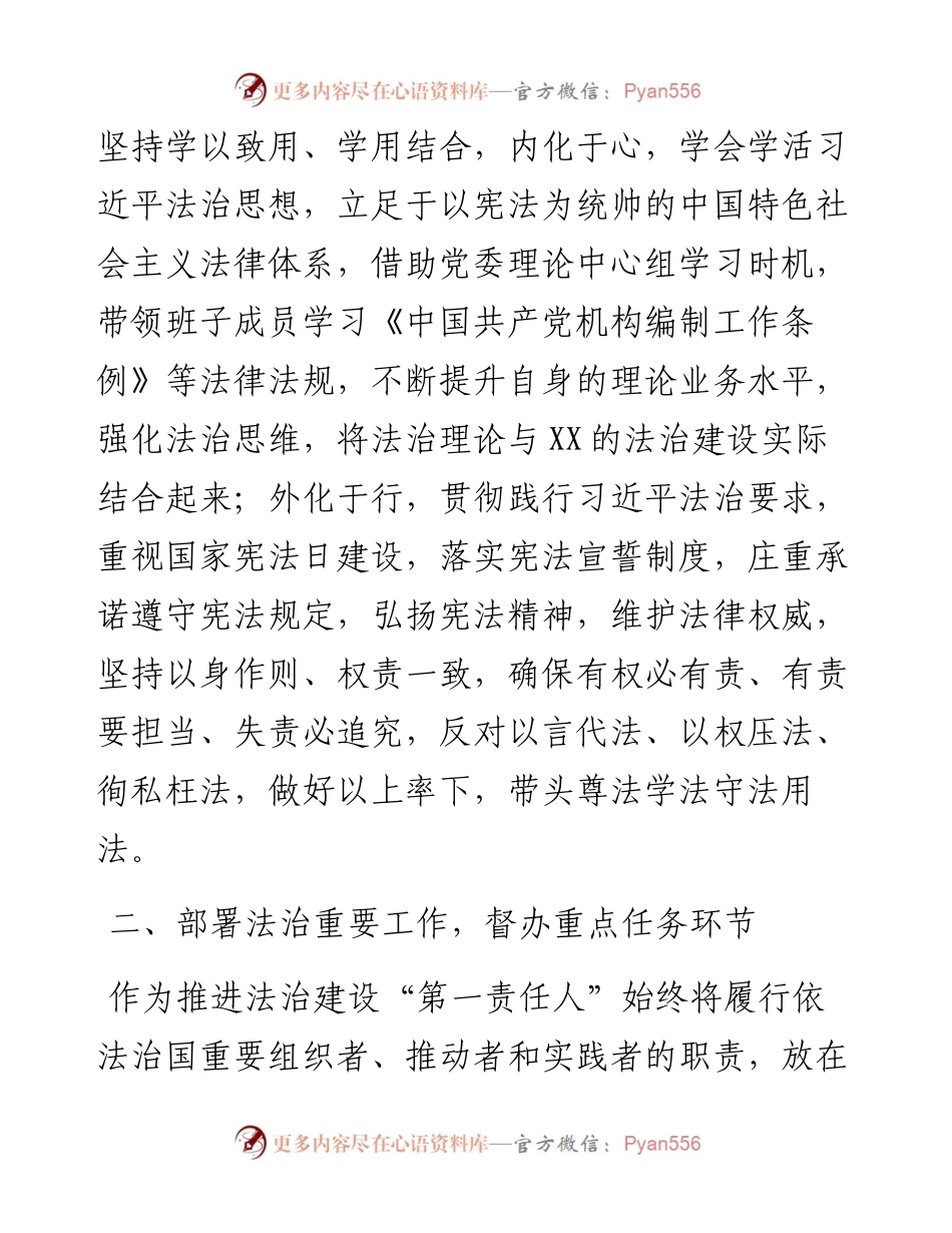 度区委书记述法工作报告.docx_第2页