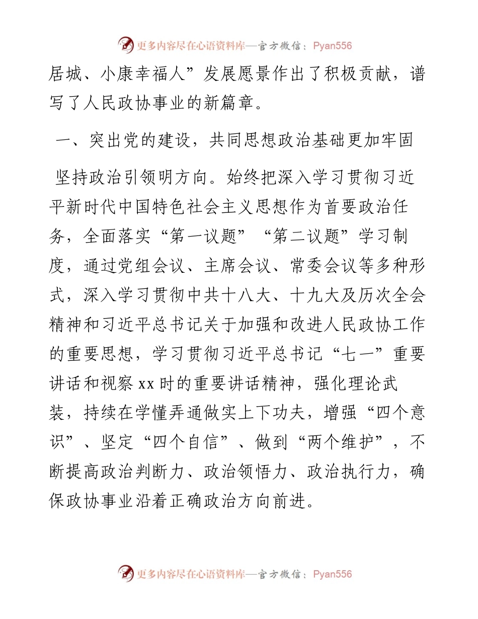 政协常务委员会工作报告.docx_第2页