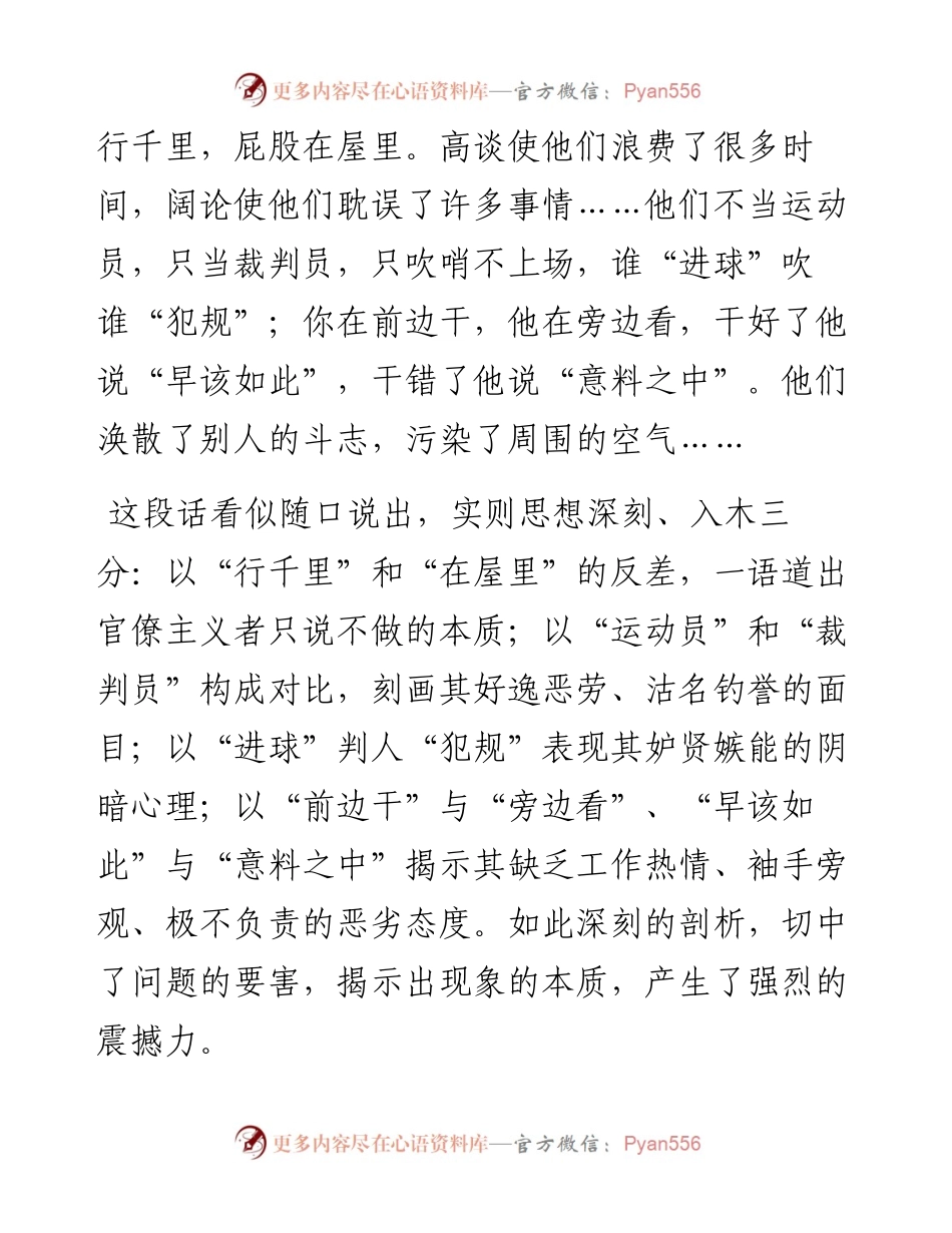 怎样用思想性给材料“提神”.docx_第2页