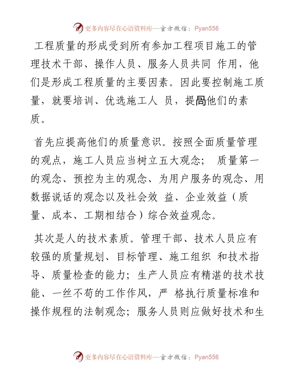 建筑工程造价工作总结.docx_第2页