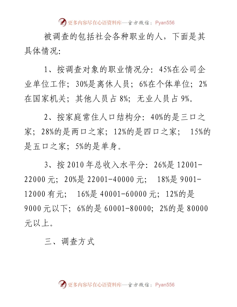 开展政治谈话工作情况汇报-13篇.docx_第2页