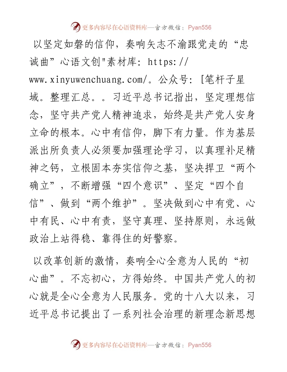 市公安局派出所所长学习党的二十大精神心得体会.docx_第2页