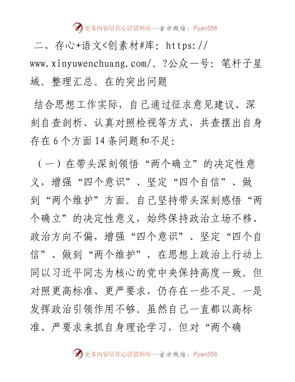 度某委常委会民主生活会个人发言提纲.docx_第2页