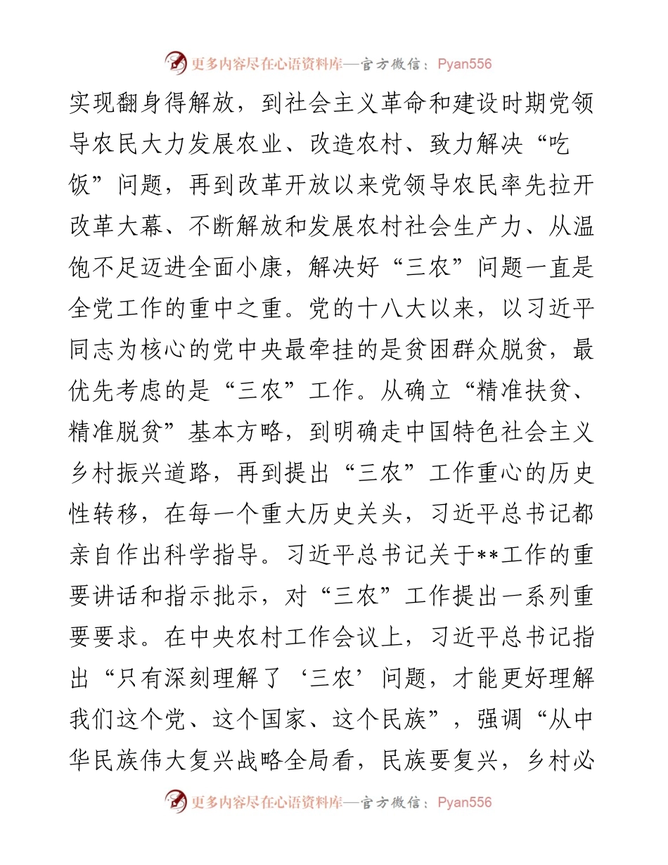 市委书记在市委农村工作会议上的讲话提纲.docx_第2页