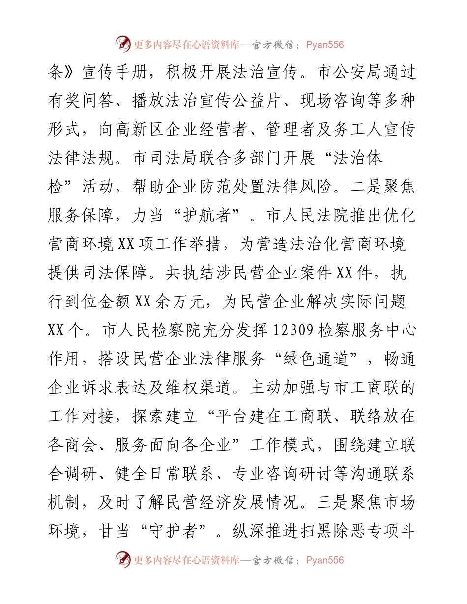 市政法系统优化营商环境典型做法.docx_第2页