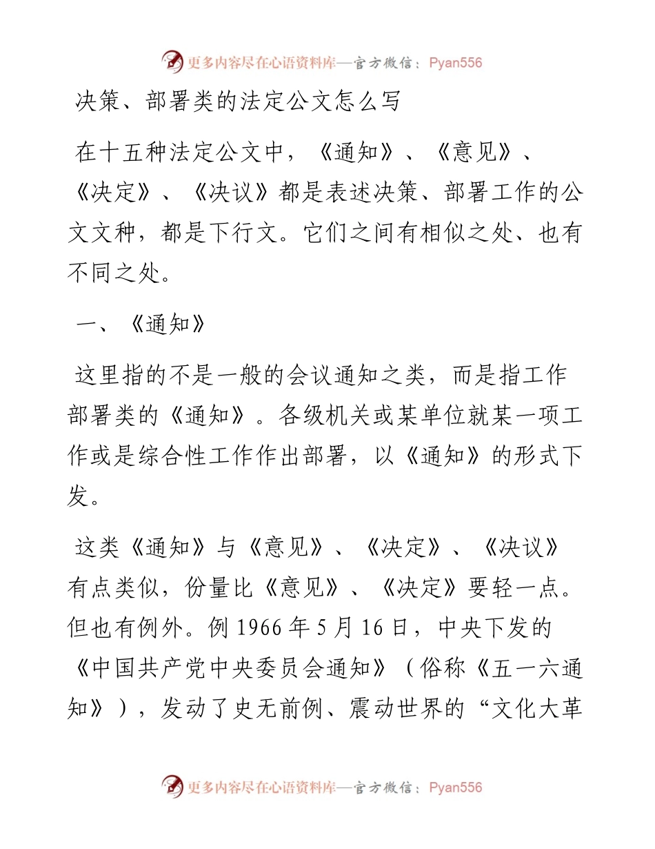 技法例讲-决策、部署类的法定公文怎么写.docx_第1页