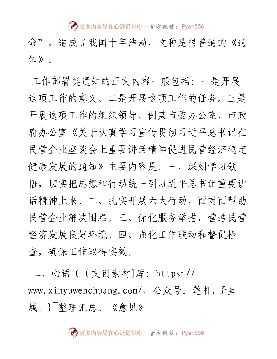 技法例讲-决策、部署类的法定公文怎么写.docx_第2页
