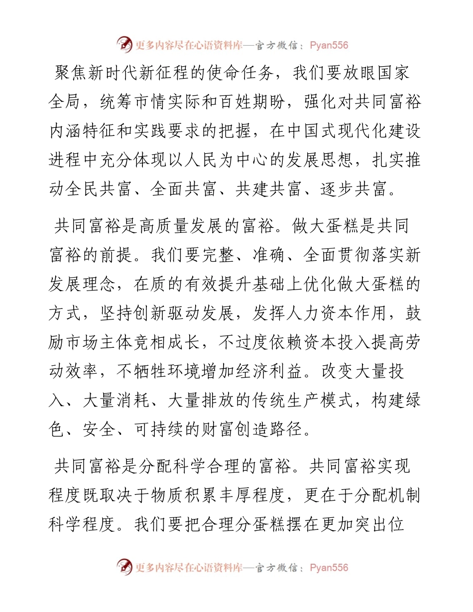 把握共同富裕实践内涵走好新征程上的群众路线.docx_第2页