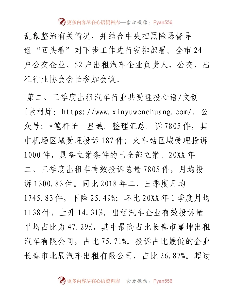 市交通运输局通报二、三季度全市公交、出租行业乱象整治情况.docx_第2页