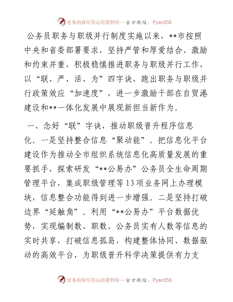 市局关于职级政策落实情况汇报.docx_第1页