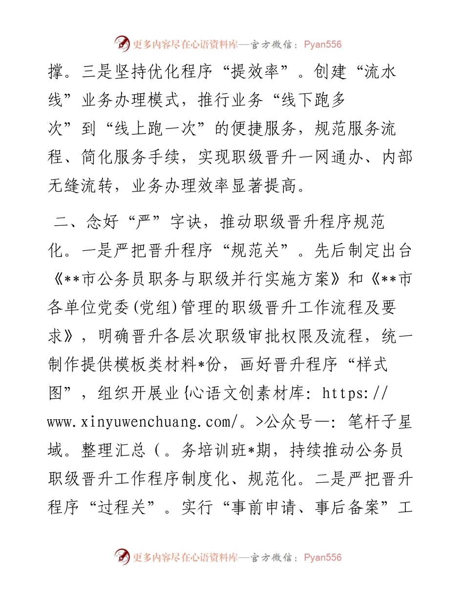 市局关于职级政策落实情况汇报.docx_第2页