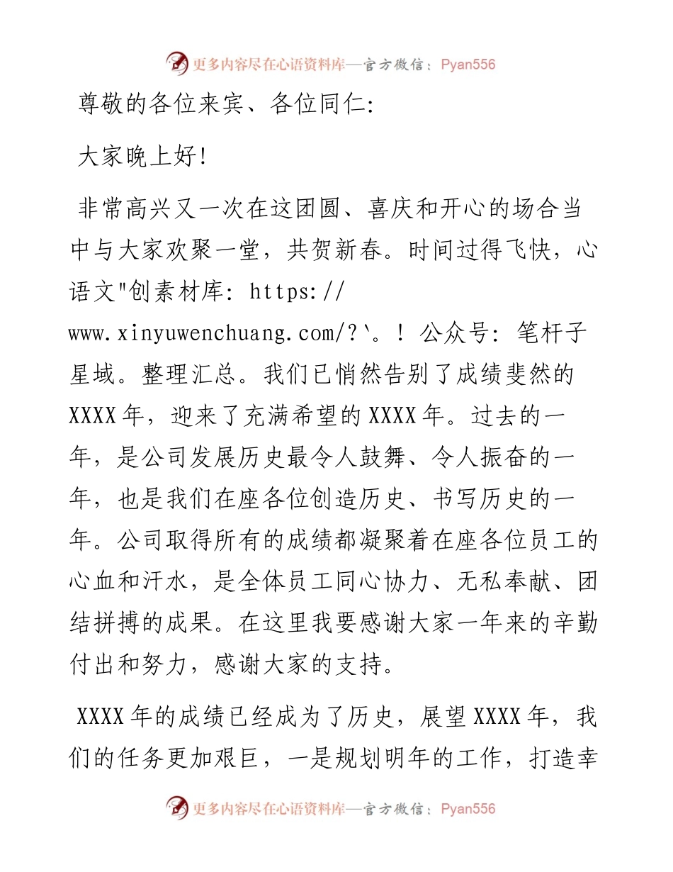 总经理年终总结会讲话.docx_第1页